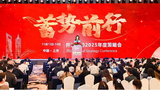 开源证券2025年度策略会干货：消费为主扩大内需，慢牛进入第二阶段